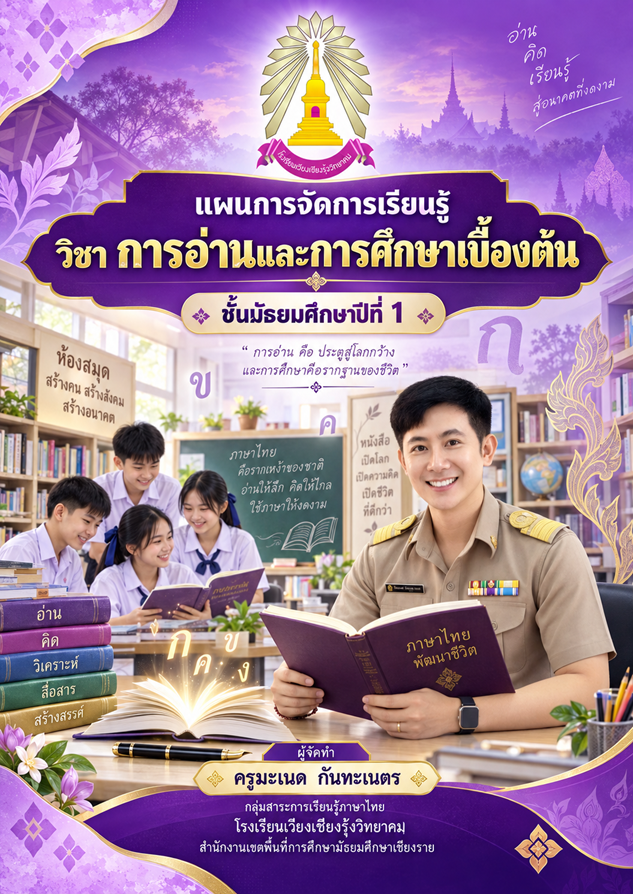 สรุปและนำเสนอโครงงานการอ่านของตนเอง