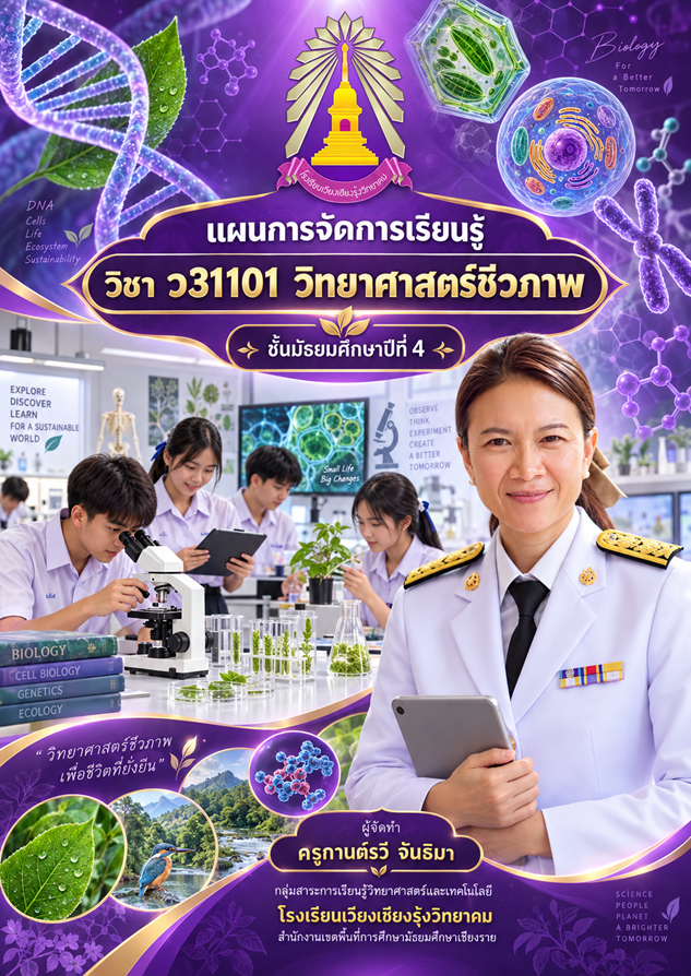 การแบ่งเซลล์แบบไมโทซิสและไมโอซิส